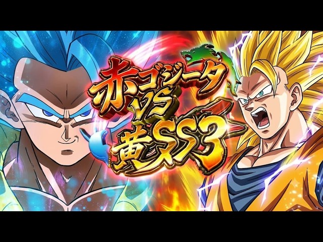 DBFW】赤ゴジータ対黄孫悟空(red gogeta vs yellow goku)② - YouTube