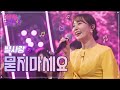 클린버전 별사랑 묻지마세요 화요일은 밤이 좋아 44화 TV CHOSUN 221018 방송 클린버전 별사랑 묻지마세요 화요일은 밤이 좋아 44화 TV CHOSUN 221018 방송