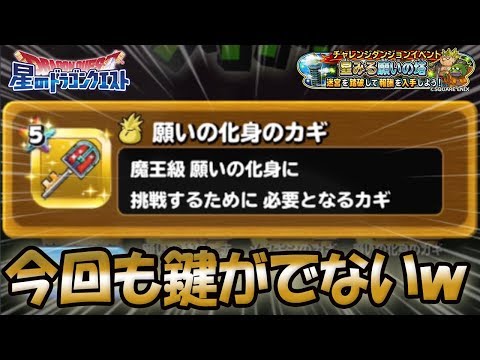 星ドラ ドラクエ 魔王鍵を手に入れる方法 それは気合ですw 星のドラゴンクエスト Dragon Quest Of The Stars Youtube 星ドラ ドラクエ 魔王鍵を手に入れる方法 それは気合ですw 星のドラゴンクエスト Dragon Quest Of The Stars Youtube