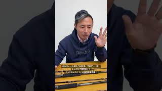 【メタルトライブ】釣りジャック黒豹「井熊 亮」プロデュース！ショアジギ専用ロッドが2022年夏登場！