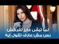 لما تبقى عايز تفركش بس مش عارف تقول إيه