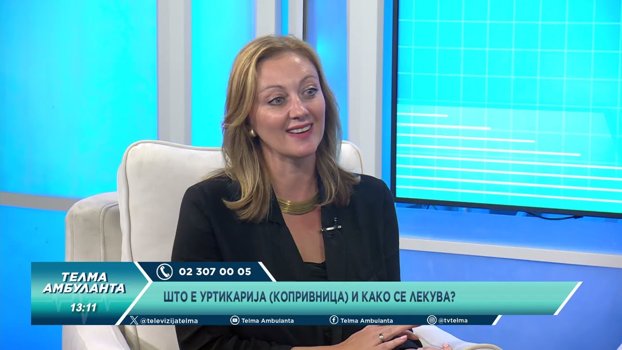 Што е уртикарија (копривница) и како се лекува?