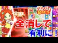 【ぷよぷよeスポーツ】フィーバーは全消しを取って相手より有利に立ち回ろう！　【Puyo Puyo Champions】