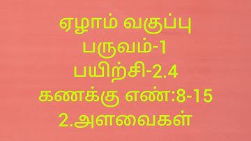 7th Maths/Term-1/Exercise-2.4/Sum no:8-15/Measurements/Tamil medium/ Samacheer kalvi.
