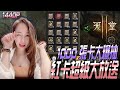 【天堂2M】【1000張卡大爆抽】紅卡超級大放送 1440P｜寶珠｜若帆 5/29｜#리니지2M #リネージュM​ #Lineage2M​