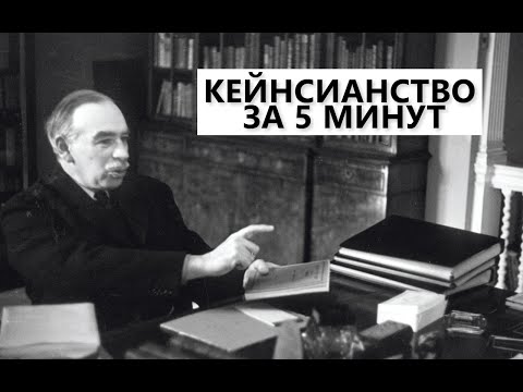 Видео: Почему кейнсианцы считают, что дефицит бюджета увеличит совокупный спрос, проверяя все, что применимо?