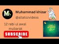 12 rabi_ul_awal Mubarak all m.vloggerking please subscribe