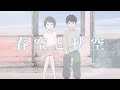 【劇場予告】春空と秋空|自主制作短編アニメ映画
