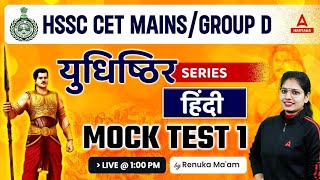Haryana Cet Mains Group D     Hssc Cet Mock Test 1  Previous Year Question Paper
