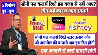 Sony Pal Colors Rishtey not coming on DD Free Dish three reasons revealed | DD Free Dish new update