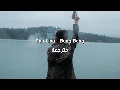 Dua Lipa - Bang Bang مترجمة