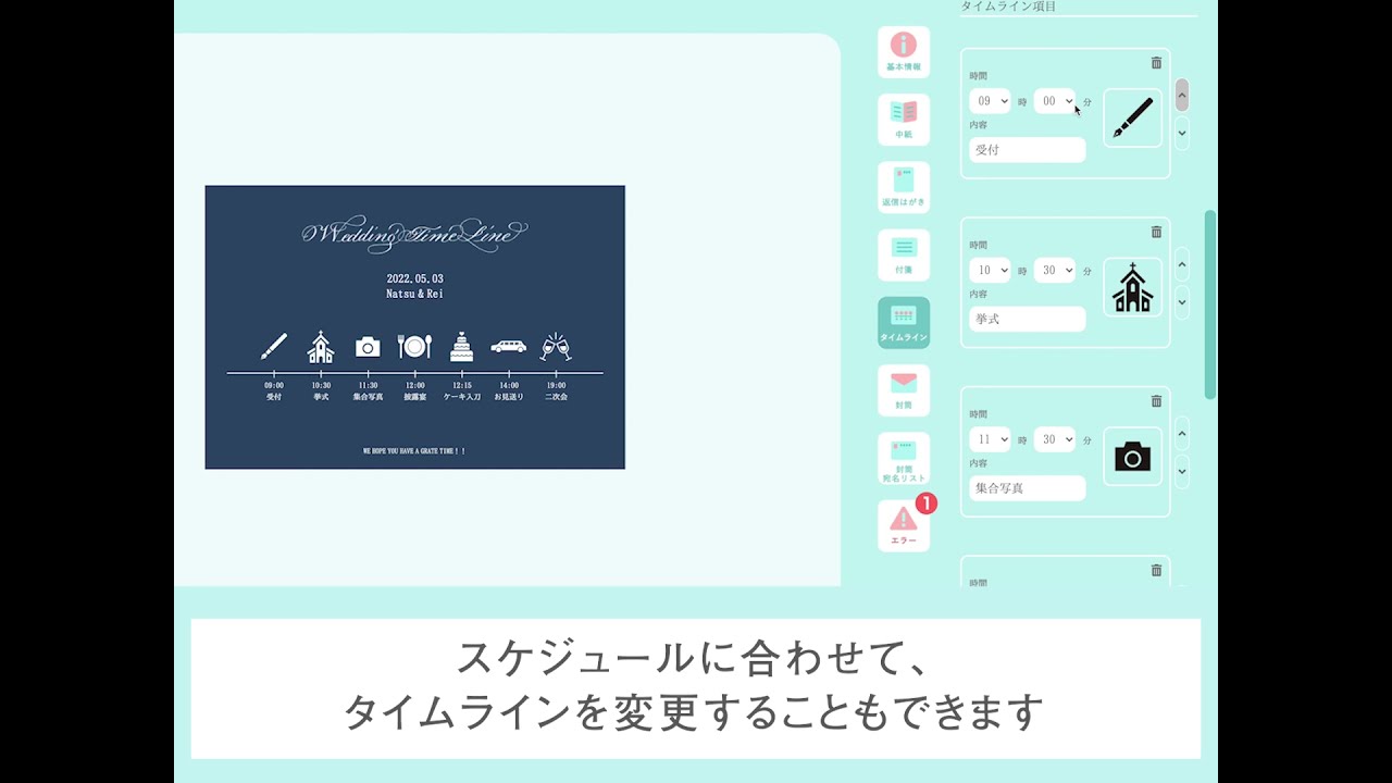 結婚式招待状のココサブレーター操作方法 - ご利用ガイド｜結婚式招待