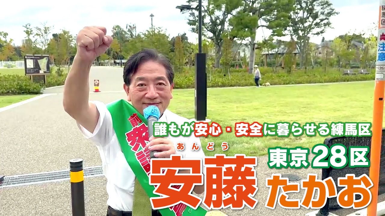 「練馬のために、日本のために。国民の生活を支えます！」| 安藤たかお【元衆議院議員/医師/自民党/東京28区/練馬区】