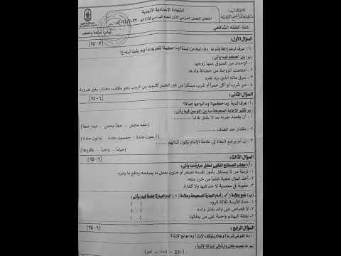 امتحان الفقه الشهادة الإعدادية منطقه كفر الشيخ 2024