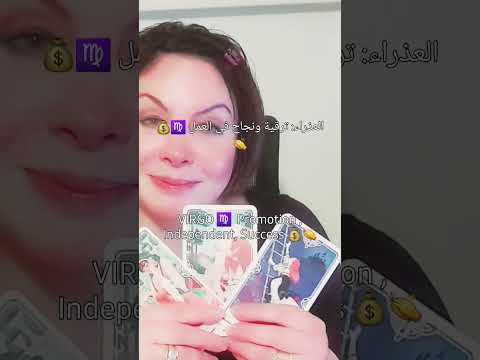 العذراء تاروت توقعات توقعات الابراج