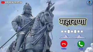 Maharana Pratap Ringtone | महाराणा प्रताप रिंगटोन | Hindi Ringtone | Shoorveer Ringtone #maharana