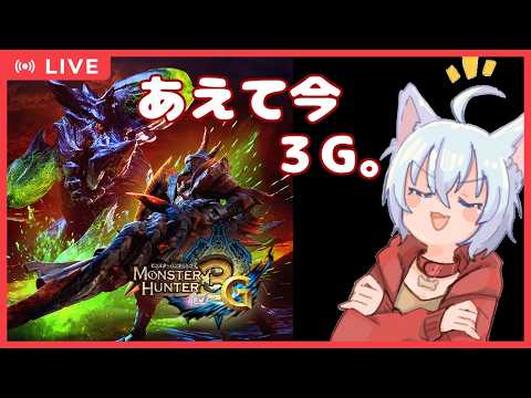【MH3G】上位むずすぎ！ #9