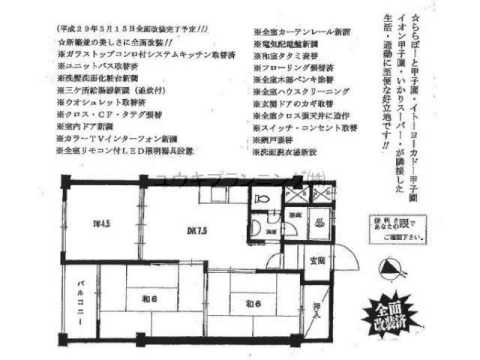 甲子園駅　中古ﾏﾝｼｮﾝ　西宮市甲子園浦風町