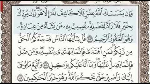 سورة يونس الصفحة 221 من الاية 107 الى 109 عبدالباسط عبدالصمد مجود