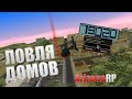 СЛОВИЛ ТОПОВЫЙ ДОМ В ГЕТТО &amp; ЛОВЛЯ ДОМОВ НА АРИЗОНА РП