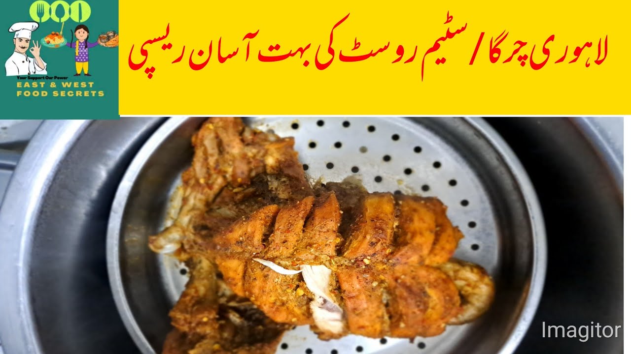 steam roast recipe /