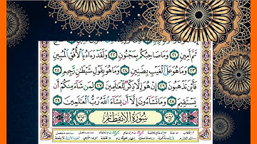سورة الانفطار  كاملة الشيخ محمد جبريل قراءة بالتوسط