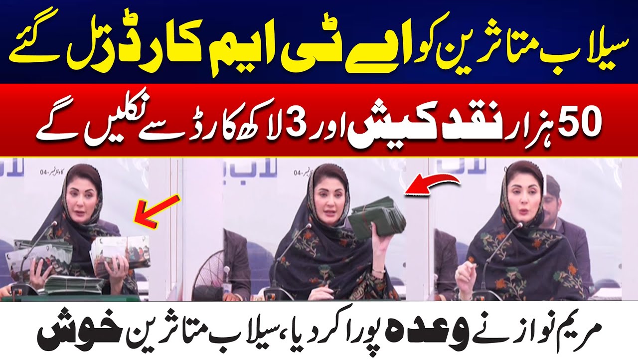 ATM Cards for Flood Victims | 50K Cash & 3 Lac on Card | CM Maryam Nawaz Speech | City42