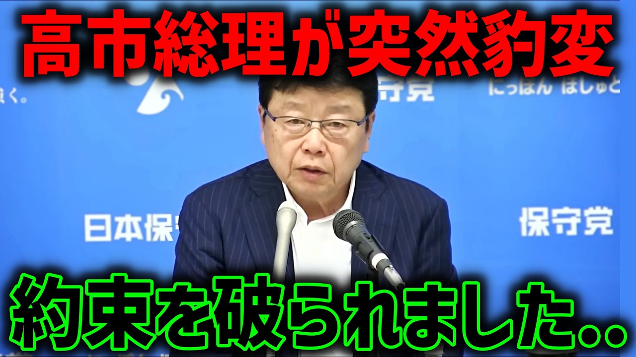【事態急変】北村晴男 百田尚樹 会見中にブチギレ！！高市総理の様子が明らかにおかしい、、【日本保守党】