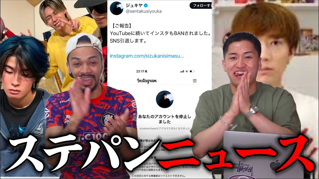 【ジュ○ヤ垢BAN祭り/新世代のさらに新世代が台頭している件/ぎしの炎上を奥様がフォロー】これがYouTubeのサイクル。