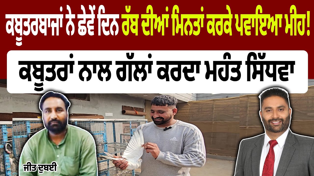 Season 3 | ਛੇਵੇਂ ਦਿਨ ਰੱਬ ਦੀਆਂ ਮਿਨਤਾਂ ਕਰਕੇ ਪਵਾਇਆ ਮੀਹ |Sundip Brar Interview with Mahant Sidhwa