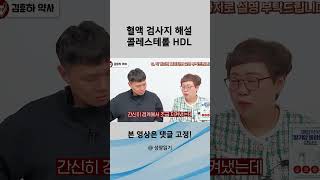 혈액 검사지 해설 콜레스테롤, HDL