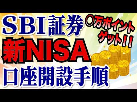 【完全ガイド】SBI証券でおトクに口座開設をする方法