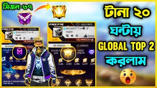 নতুন সিজন ৩৭ এ টানা ২০ ঘন্টায় ডায়মন্ড থেকে Global Top2 তে উঠলাম😮  Heroic To Grandmaster Highlight😮