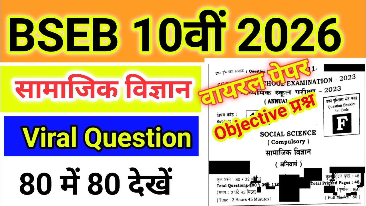 Class 10th Bihar board 2026 Social science Viral Objective Question |10th Social science paper 2026
