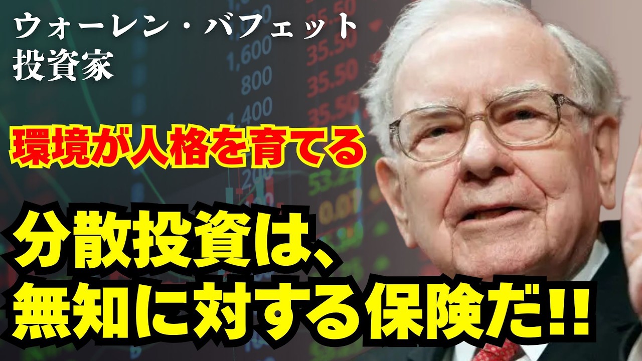 【ウォーレン・バフェット/投資】「分散は負け犬の戦略だ」——94年間で証明した