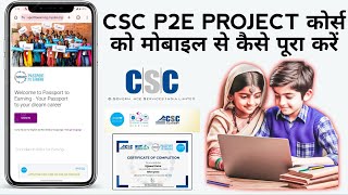 CSC P2E Portal Par Login Kaise Kare , मोबाइल से कोर्स को कैसे कंप्लीट करें?