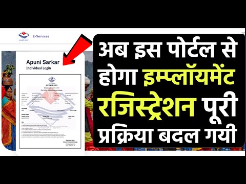 Apuni Sarkar Portal Employment Registration online - एम्प्लॉयमेंट पंजीकरण कैसे करें उत्तराखंड