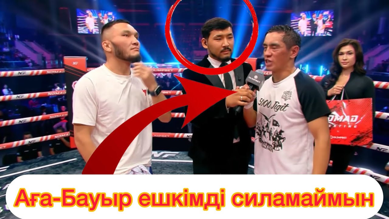 Қазақ батыры жеңістен кейін,чемпион ағасына шақырту тастады-Магомед Асадов-Алмаз Нургали