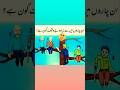 Urdu Quotes ||#funny #unfreezemyacount #memes #jokesmemes #shorts #urdunovels #comedy #trending #