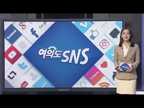 [여의도 SNS] 신동근 "민주주의 위해 희생한 수많은 의인 기억할 것" 外 / 연합뉴스TV (YonhapnewsTV)