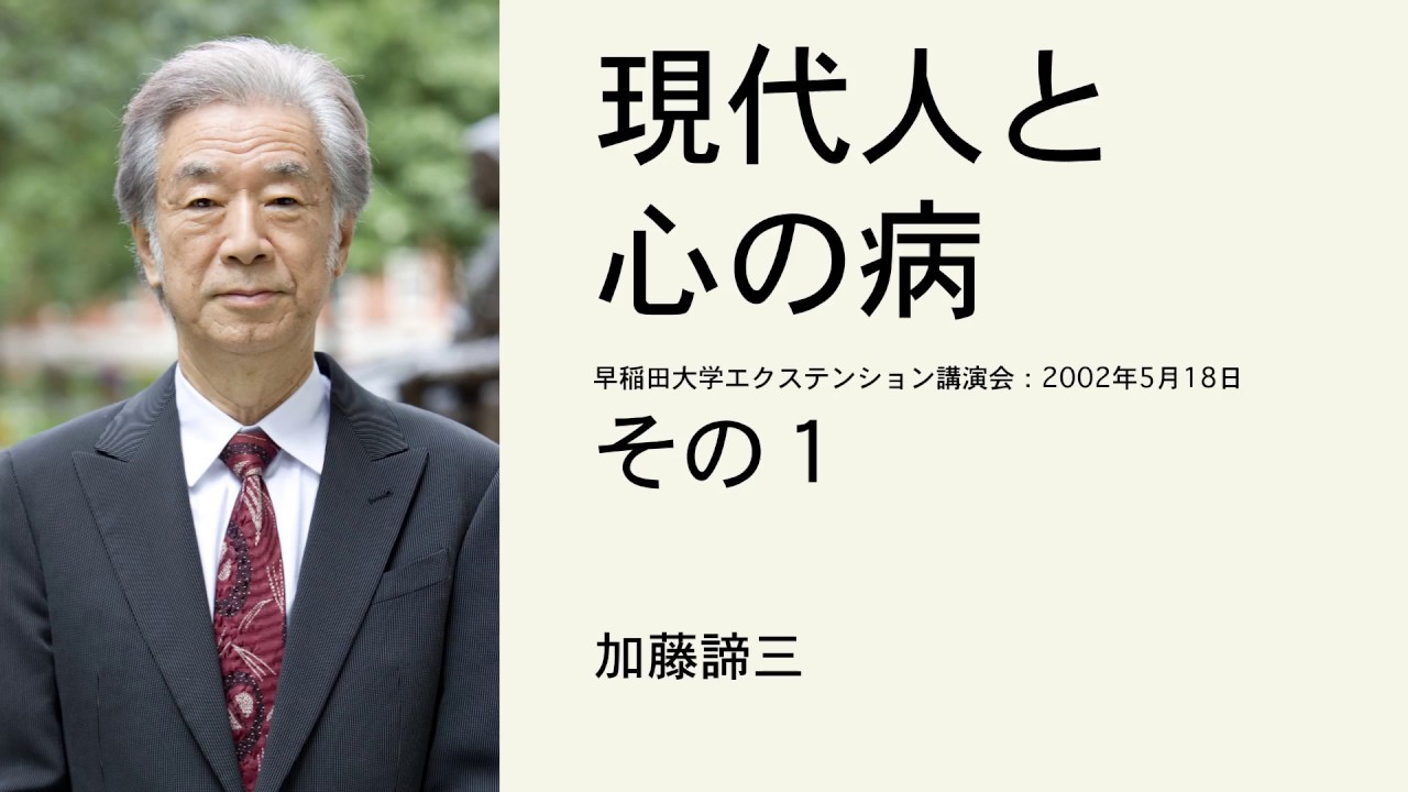 現代人と心の病 (その１)