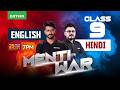 Class 9 English vs Hindi | MENTI WAR | Xylem Class 9