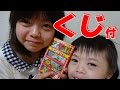トップ あてっこガムを当てっこして遊びました。