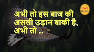 मोटिवेशनल कोट्स I Motivational Quotes in Hindi.  Hindi Quotes I screenshot 2