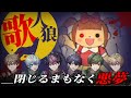歌人狼 世界 最弱 の人狼陣営 もういいよ 歌人狼 世界 最弱 の人狼陣営 もういいよ