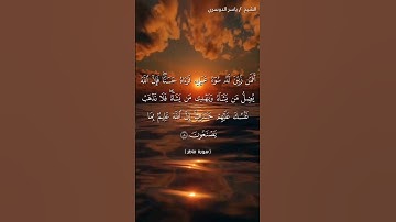 سورة فاطر من آية 8  إلى آية 9 بصوت الشيخ ياسر الدوسري♥♥