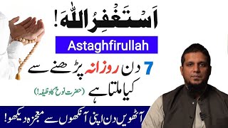 Astaghafar Ka Wazifa | Astaghfar Ki Fazilat | Muhammad Ali Youth Club Bayan