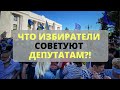 Что советуют депутатам Верховной Рады?!