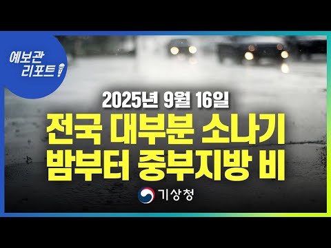 Rain Across Most of the Country Today, Continuing Until Tomorrow in Some Areas (Korea Meteorologi...