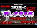 【発売延期】プロスピ2024-2025が怪しすぎる件について